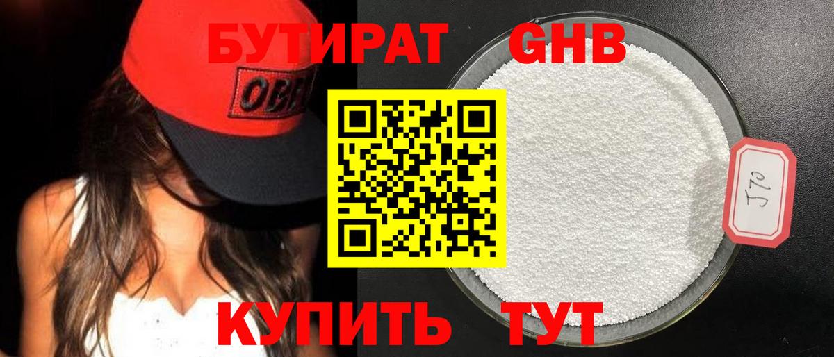 Бутират  Бутират оксибутират  Вход с VPN  Лесной 
