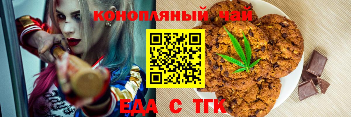 Еда ТГК марихуана Лесной