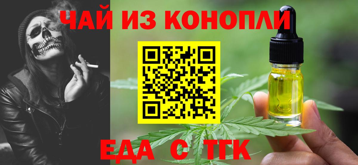 Еда ТГК марихуана  Вход с VPN  Лесной 
