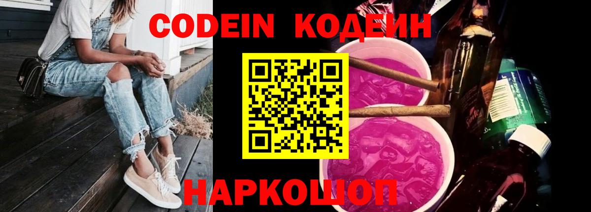 Кодеин напиток Lean (лин)  Codein напиток Lean (лин)  Лесной  Вход с VPN 