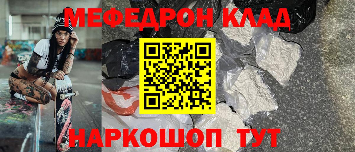Мефедрон кристаллы  МЕФ  Лесной  МЯУ-МЯУ 4 MMC  Вход с VPN 