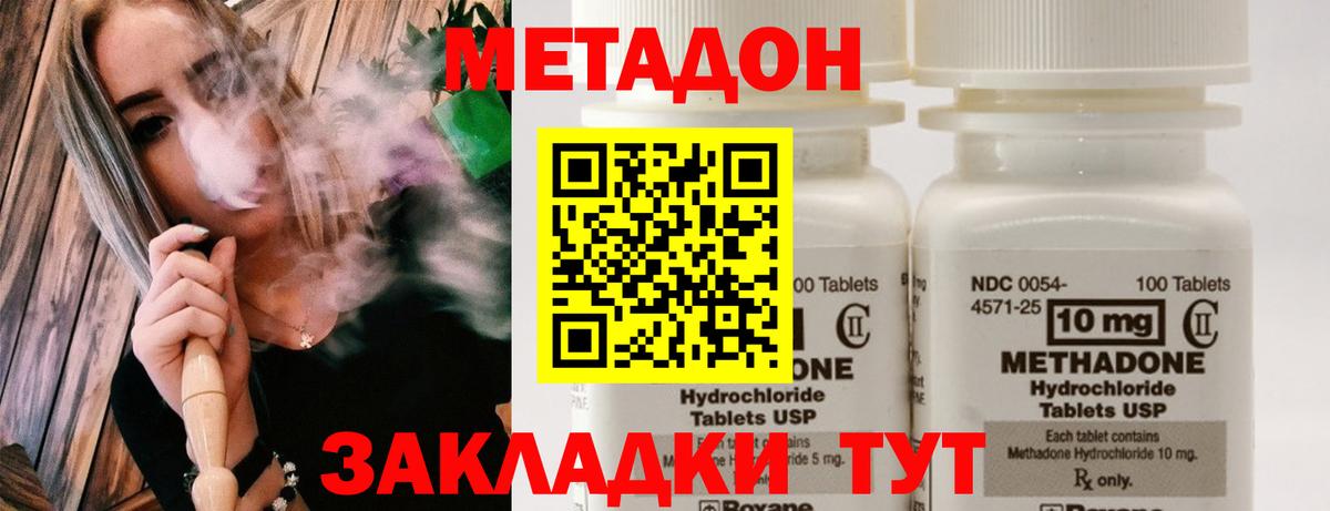 Лесной  МЕТАДОН кристалл  Вход с VPN  Метадон methadone 